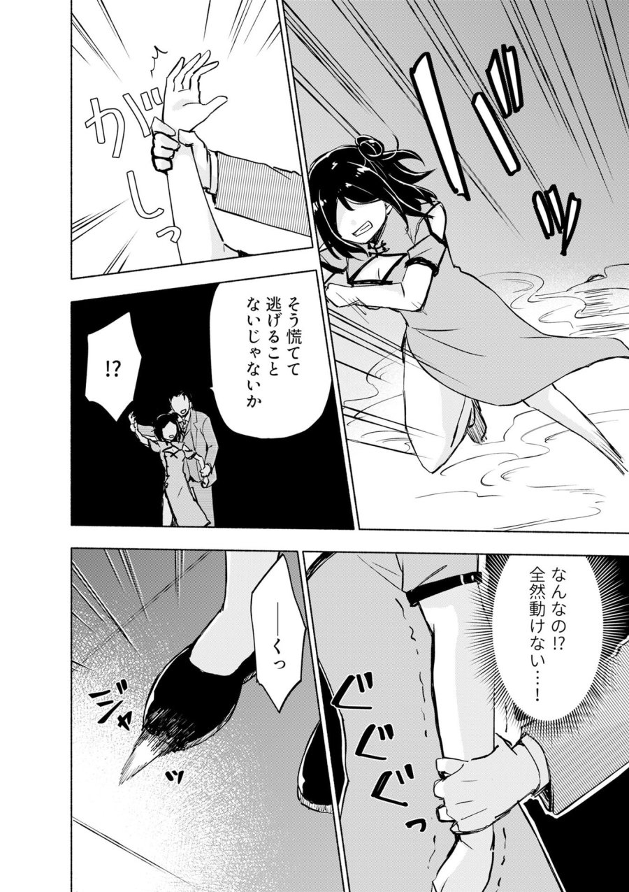 えっ、転移失敗!? ……成功? 第55話 - Page 20