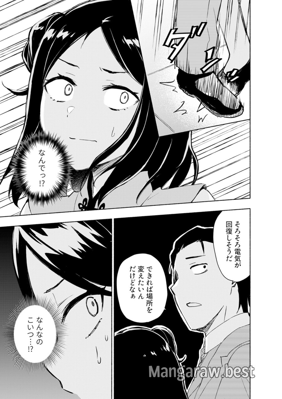 えっ、転移失敗!? ……成功? 第55話 - Page 21
