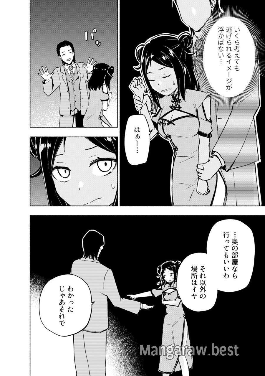 えっ、転移失敗!? ……成功? 第55話 - Page 22