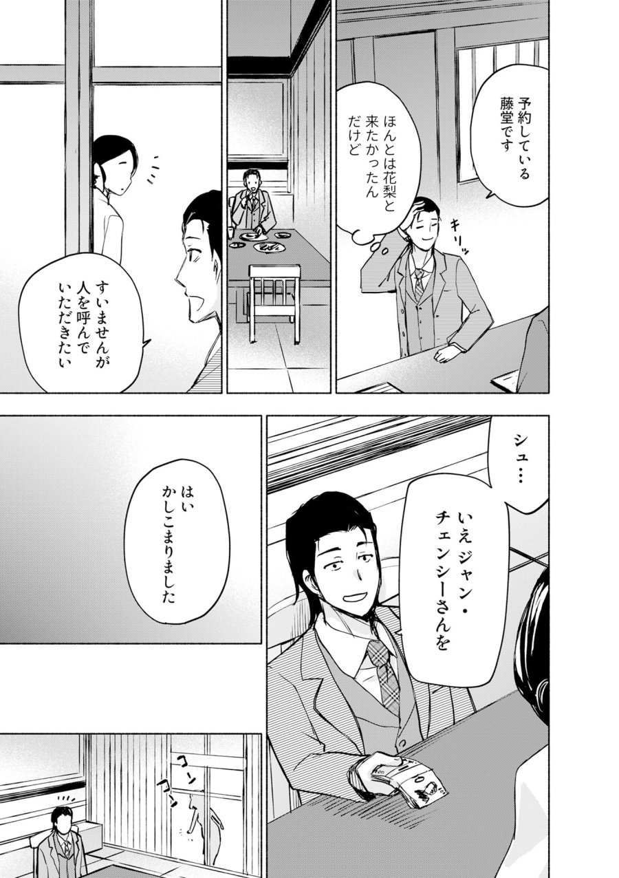えっ、転移失敗!? ……成功? 第55話 - Page 3