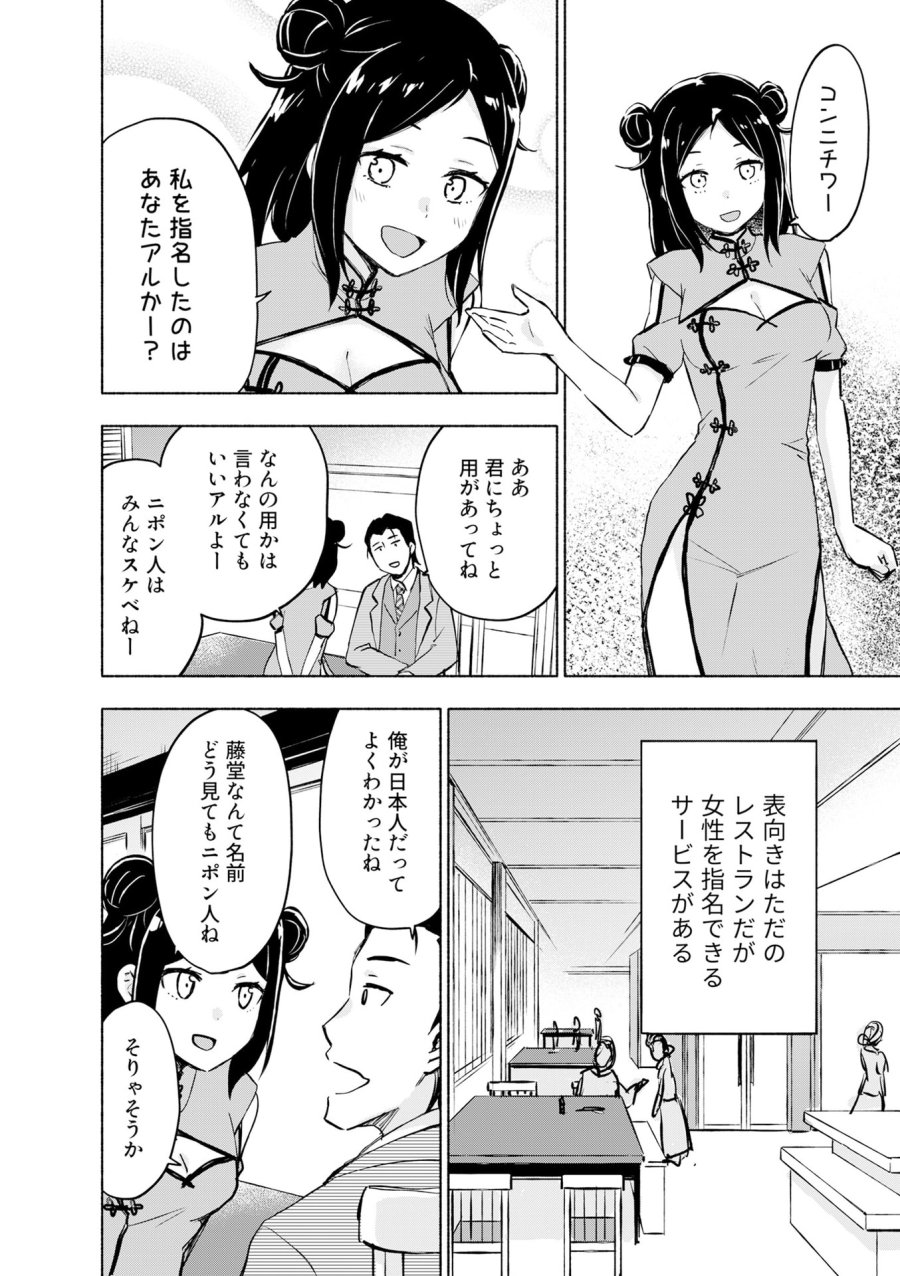 えっ、転移失敗!? ……成功? 第55話 - Page 4