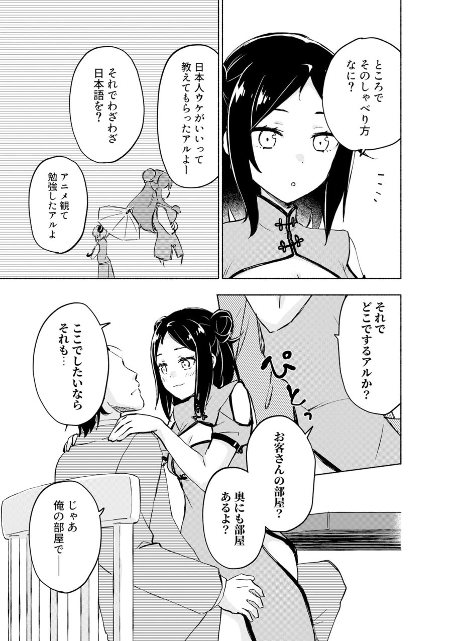 えっ、転移失敗!? ……成功? 第55話 - Page 5