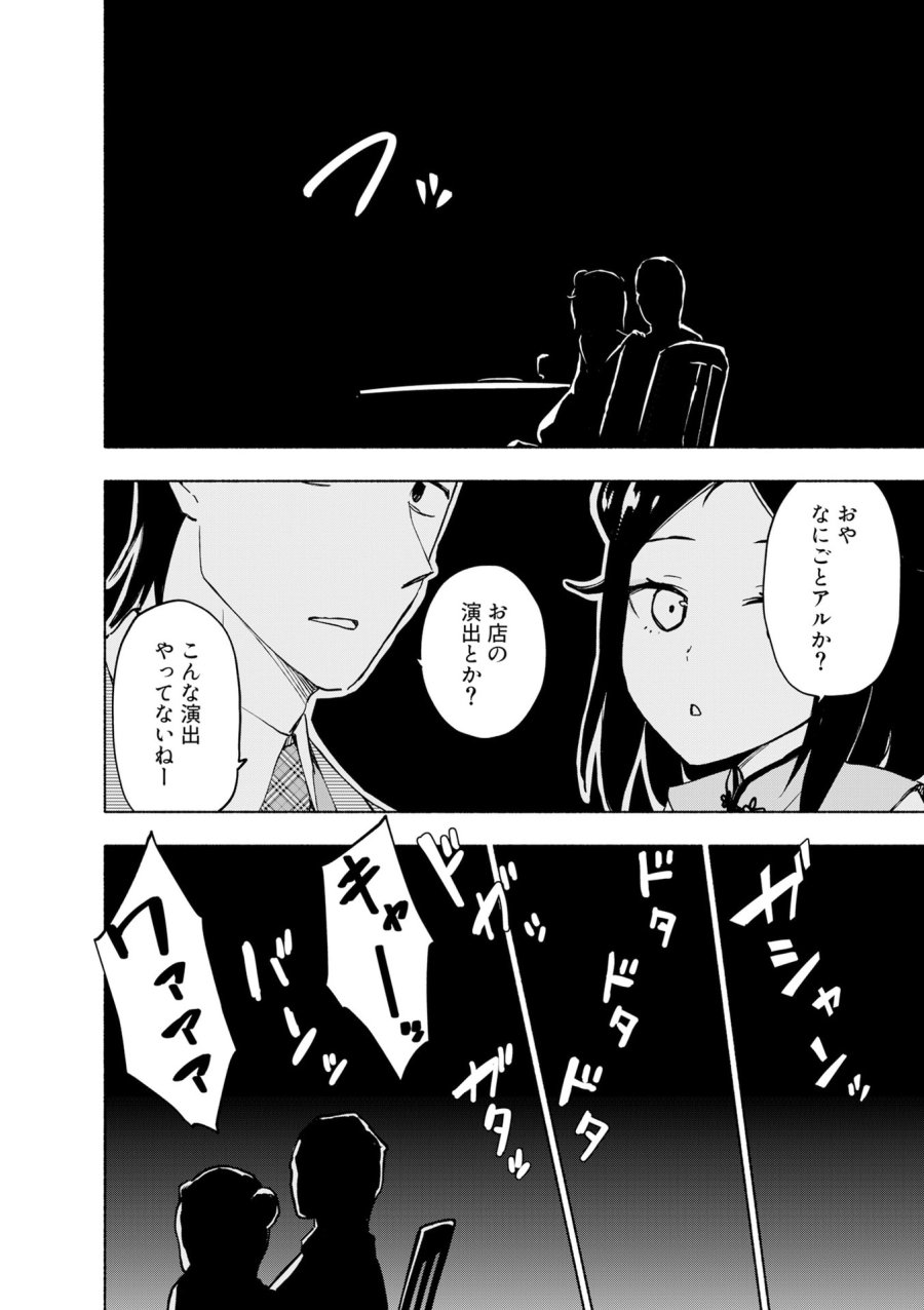 えっ、転移失敗!? ……成功? 第55話 - Page 6