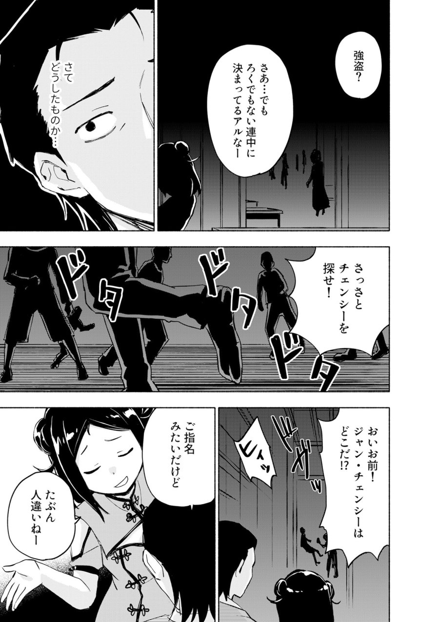 えっ、転移失敗!? ……成功? 第55話 - Page 7