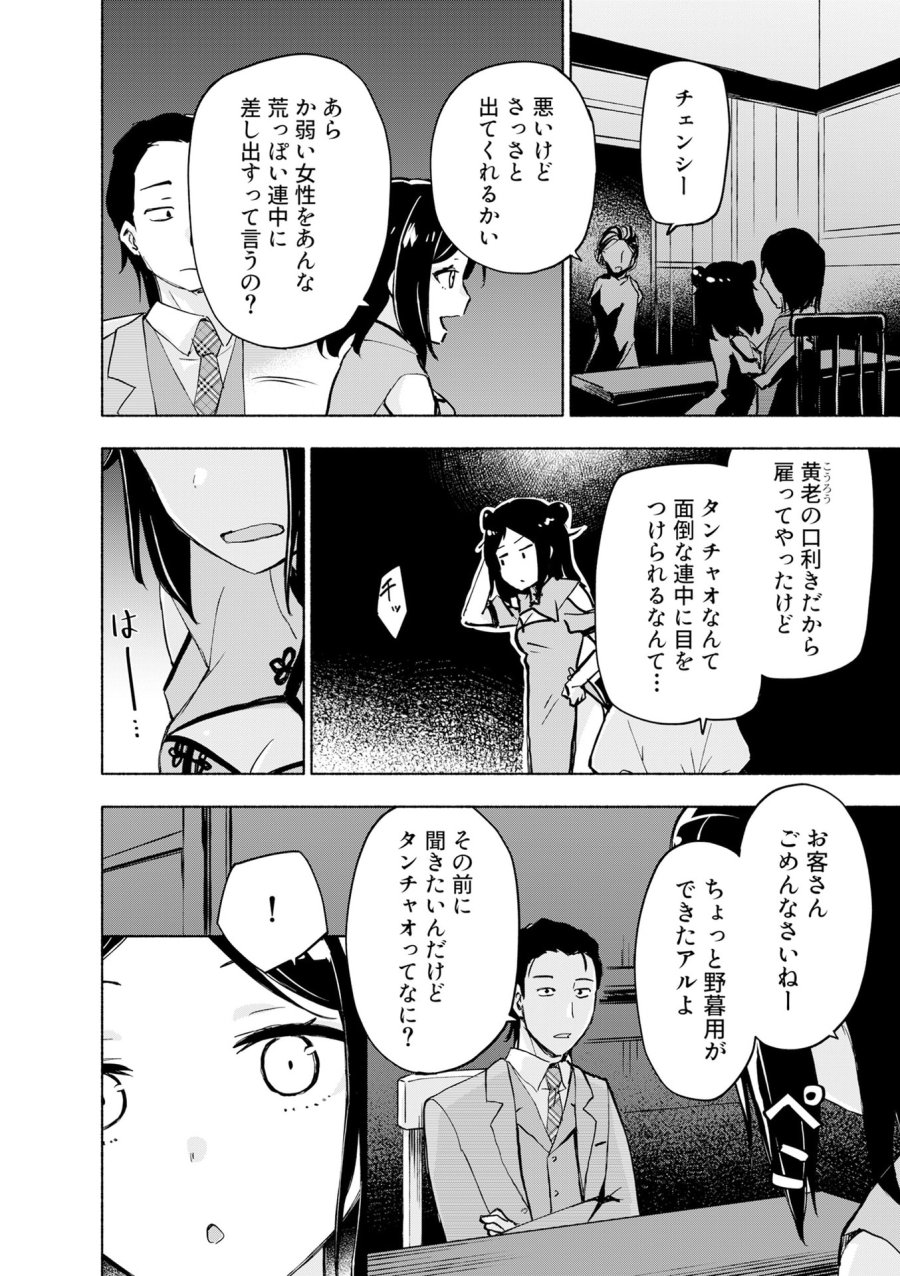 えっ、転移失敗!? ……成功? 第55話 - Page 8