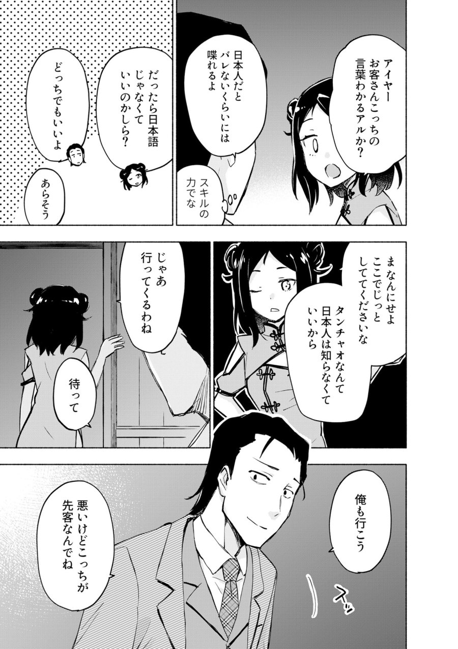 えっ、転移失敗!? ……成功? 第55話 - Page 9