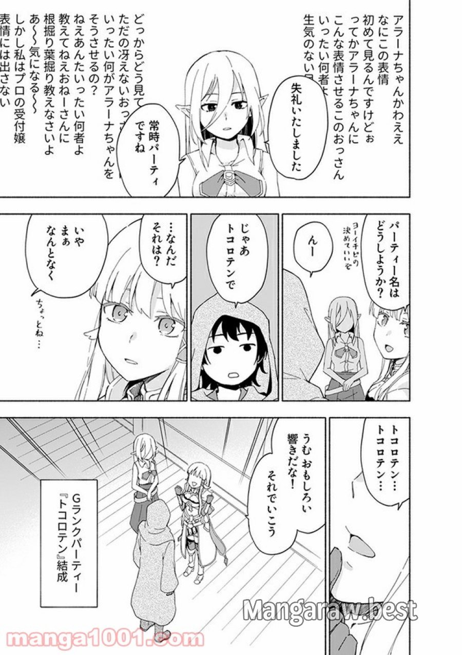 えっ、転移失敗！？ ……成功？ 第10.3話 - Trang 1