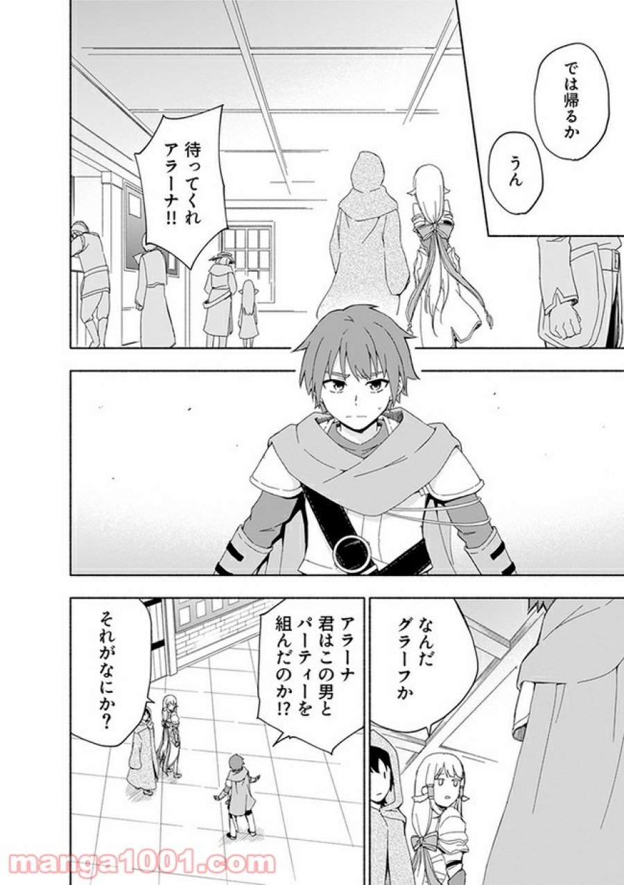 えっ、転移失敗！？ ……成功？ 第10.3話 - Trang 2