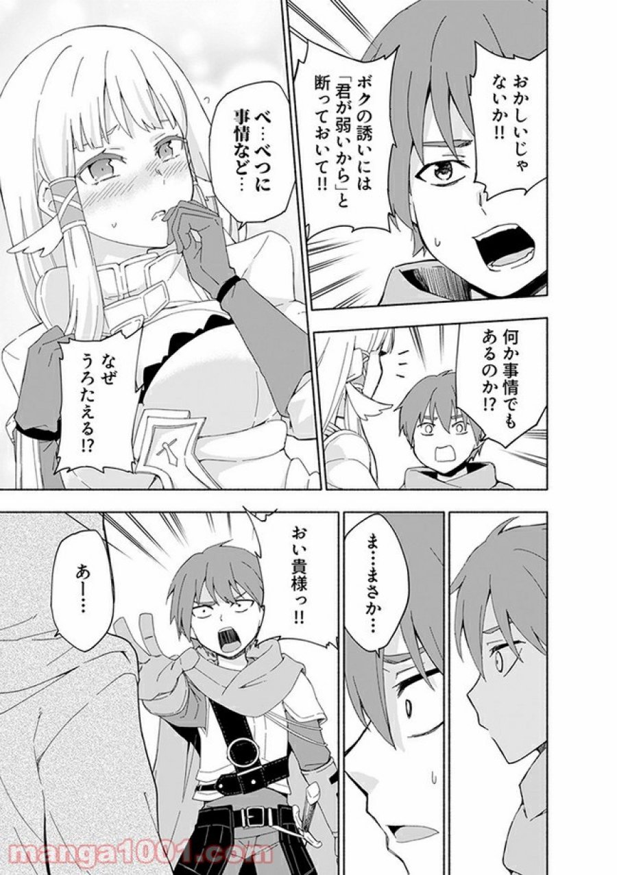 えっ、転移失敗！？ ……成功？ 第10.3話 - Trang 3