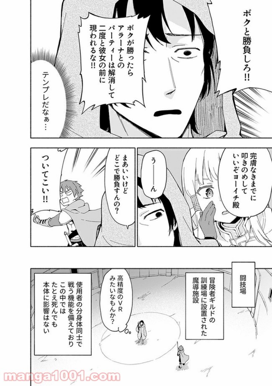 えっ、転移失敗！？ ……成功？ 第10.3話 - Trang 4
