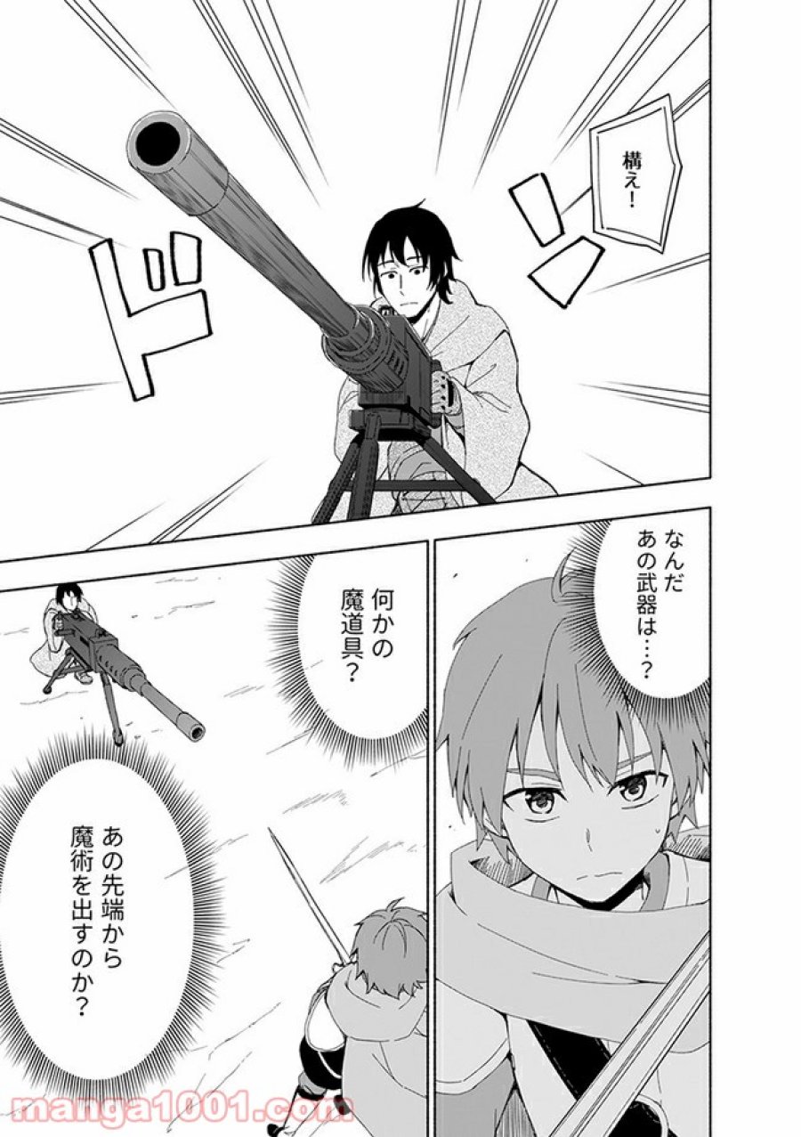 えっ、転移失敗！？ ……成功？ 第10.3話 - Trang 5