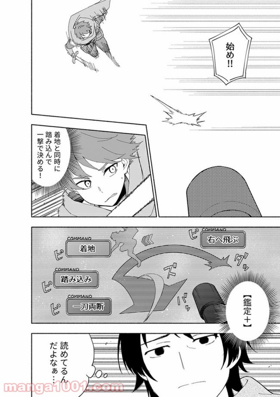 えっ、転移失敗！？ ……成功？ 第10.3話 - Trang 6