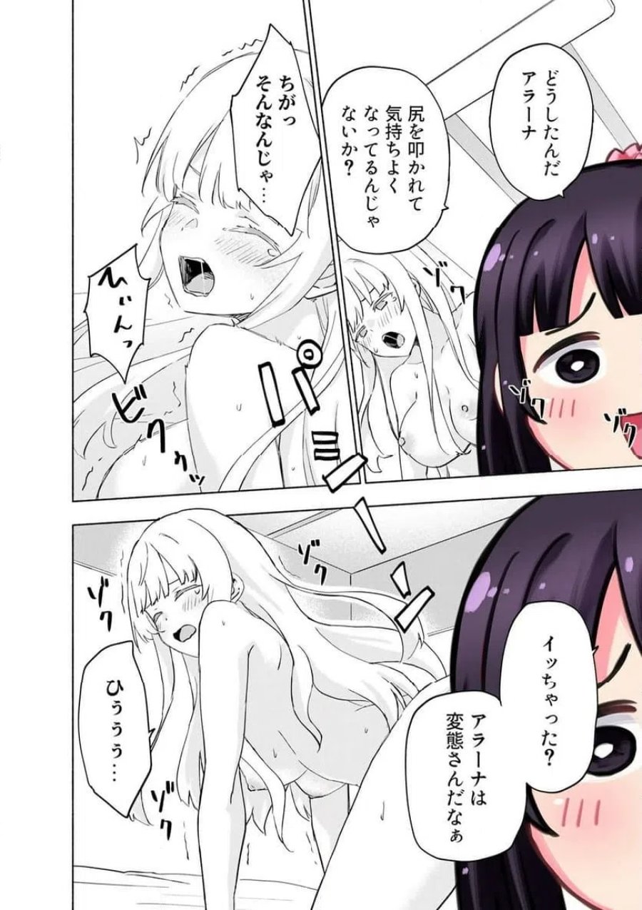 えっ、転移失敗！？ ……成功？ 第63.2話 - Trang 2