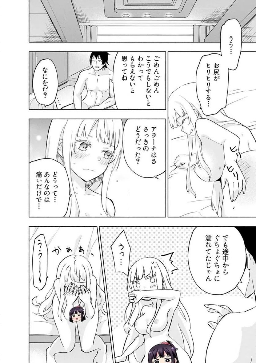 えっ、転移失敗！？ ……成功？ 第63.2話 - Trang 4
