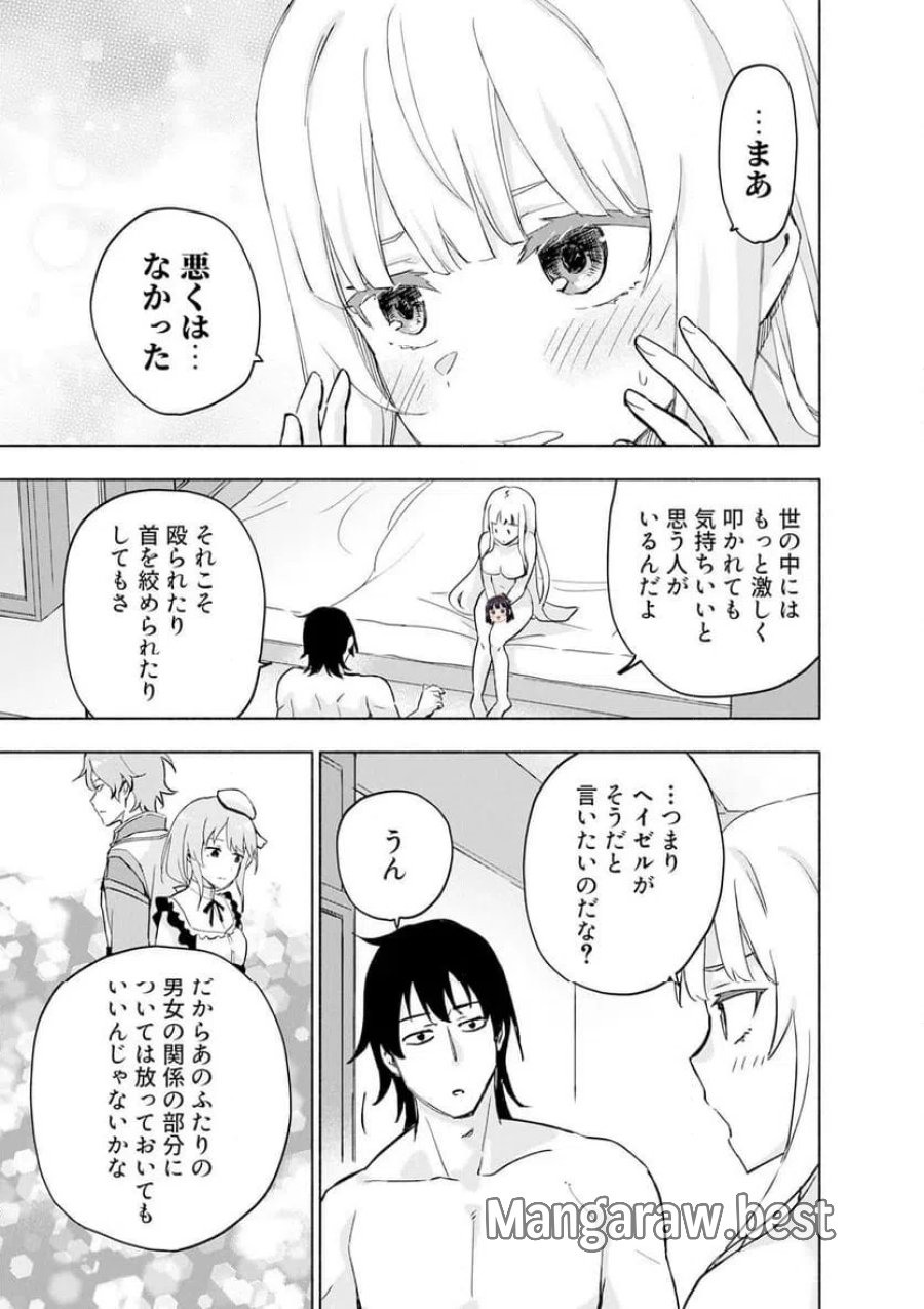 えっ、転移失敗！？ ……成功？ 第63.2話 - Trang 5