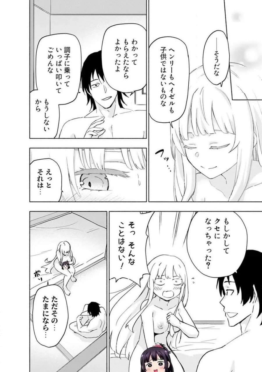 えっ、転移失敗！？ ……成功？ 第63.2話 - Trang 6