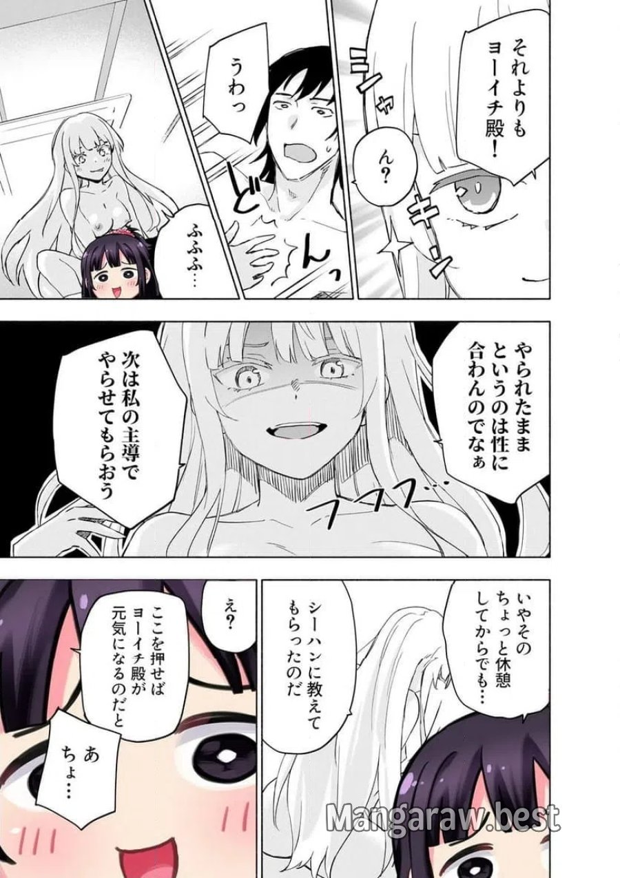 えっ、転移失敗！？ ……成功？ 第63.2話 - Trang 7