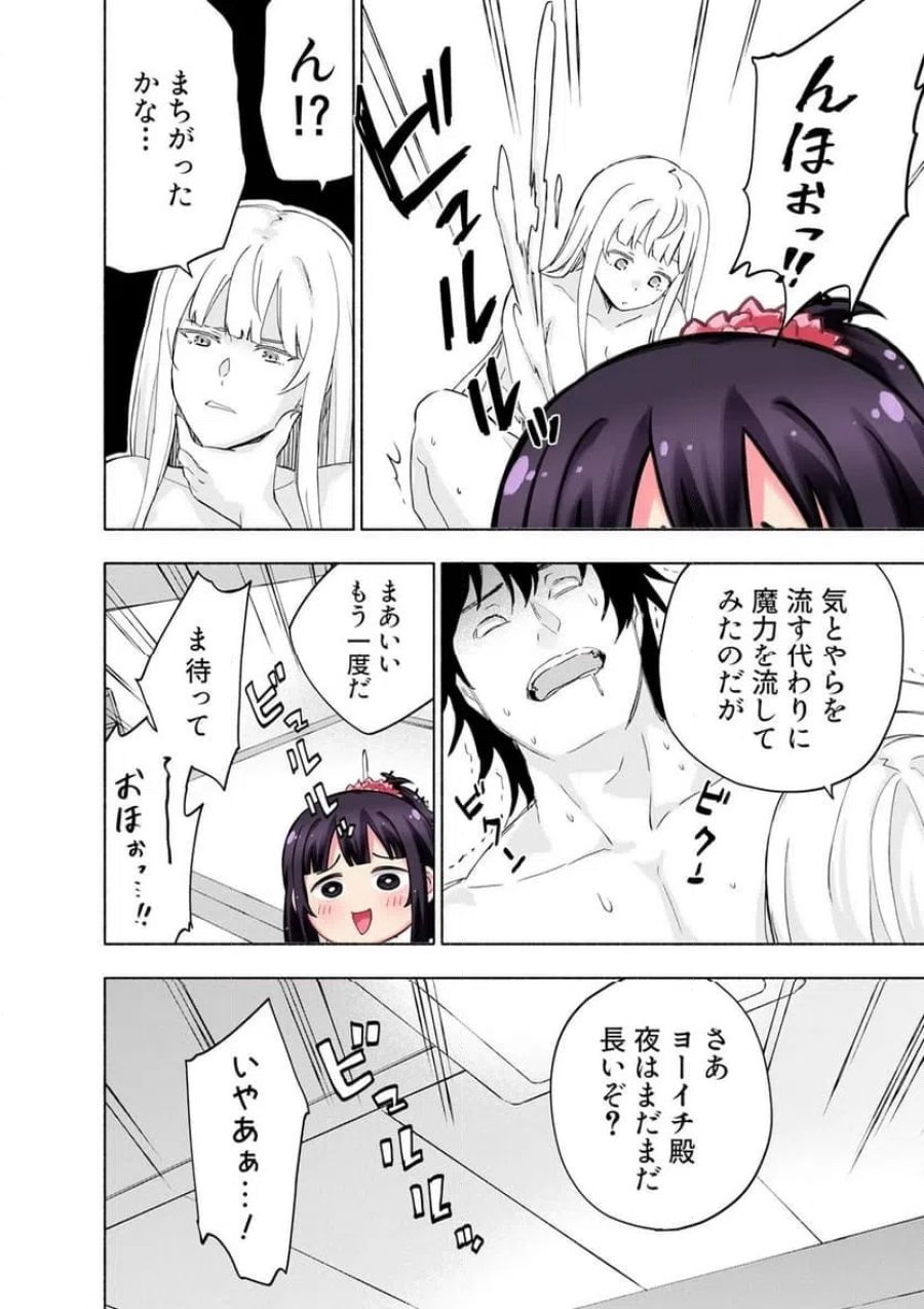 えっ、転移失敗！？ ……成功？ 第63.2話 - Trang 8