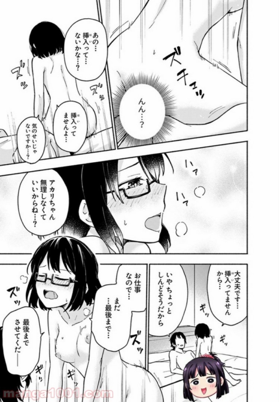 えっ、転移失敗！？ ……成功？ 第4.3話 - Trang 1