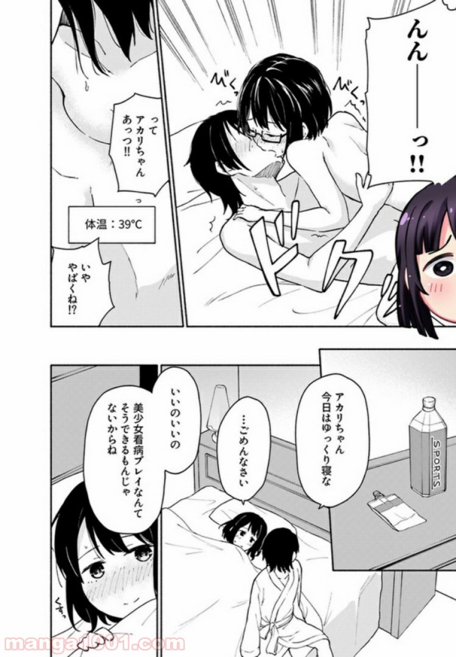 えっ、転移失敗！？ ……成功？ 第4.3話 - Trang 2