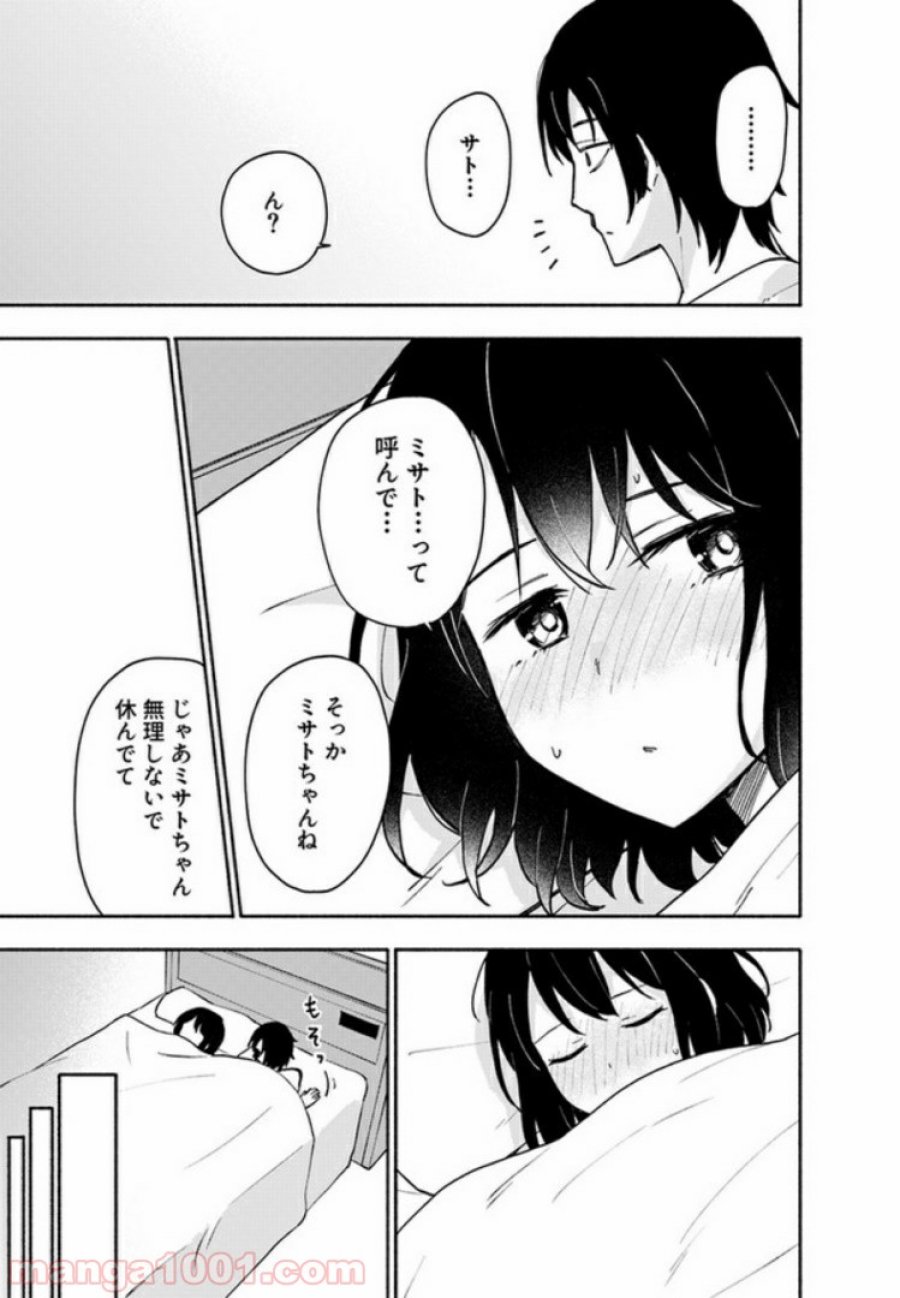 えっ、転移失敗！？ ……成功？ 第4.3話 - Trang 3