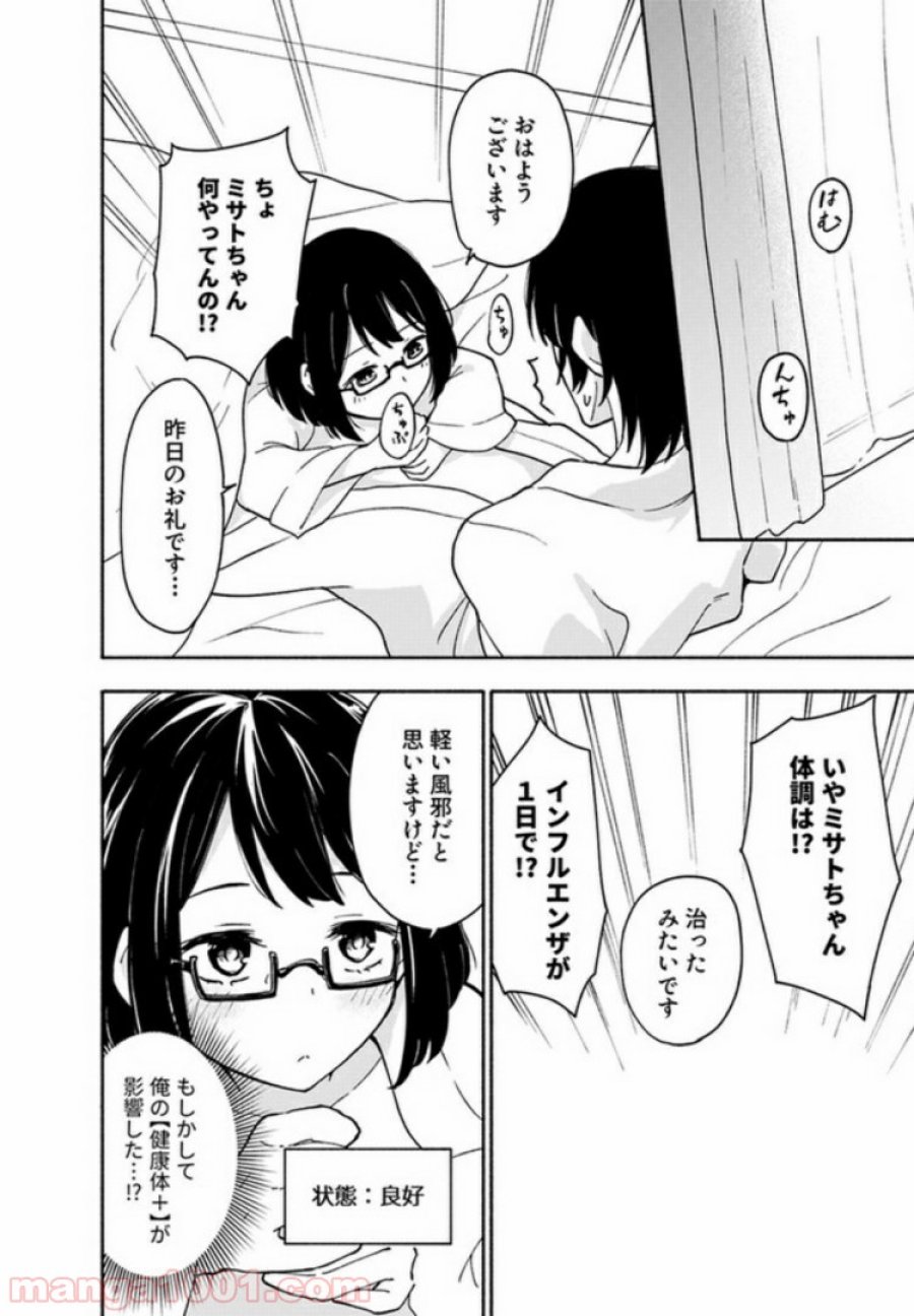 えっ、転移失敗！？ ……成功？ 第4.3話 - Trang 4