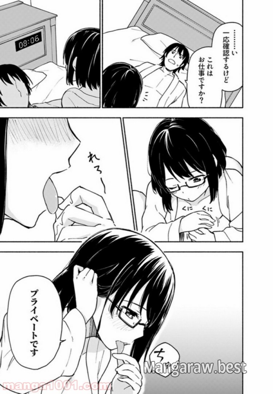 えっ、転移失敗！？ ……成功？ 第4.3話 - Trang 5
