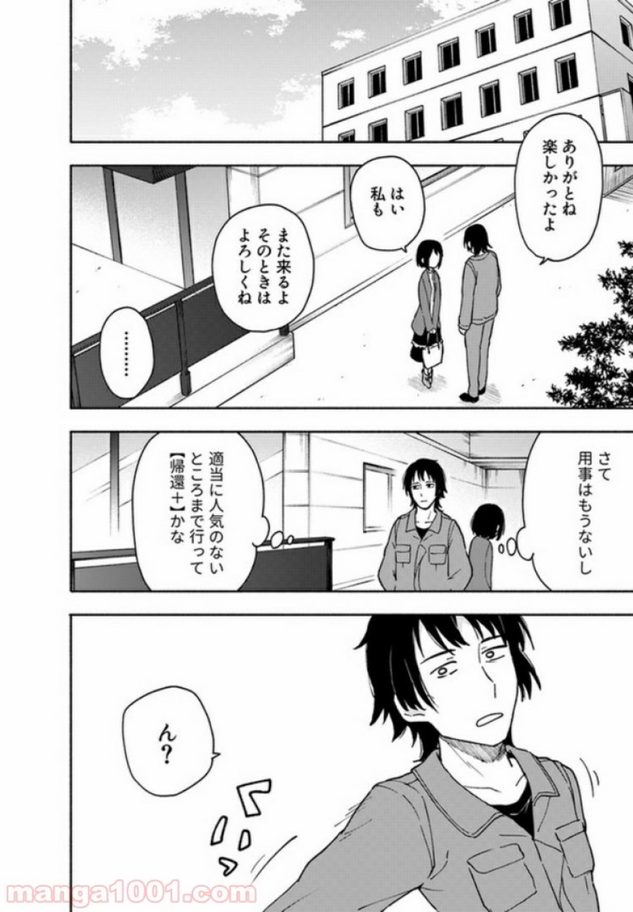 えっ、転移失敗！？ ……成功？ 第4.3話 - Trang 6