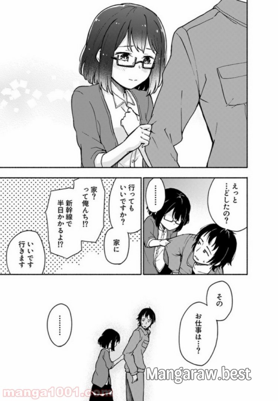 えっ、転移失敗！？ ……成功？ 第4.3話 - Trang 7