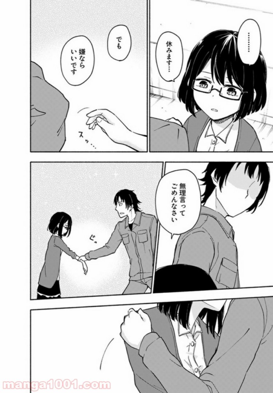 えっ、転移失敗！？ ……成功？ 第4.3話 - Trang 8