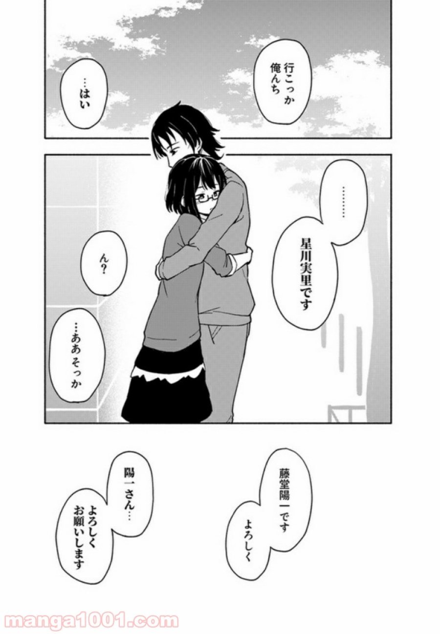 えっ、転移失敗！？ ……成功？ 第4.3話 - Trang 9