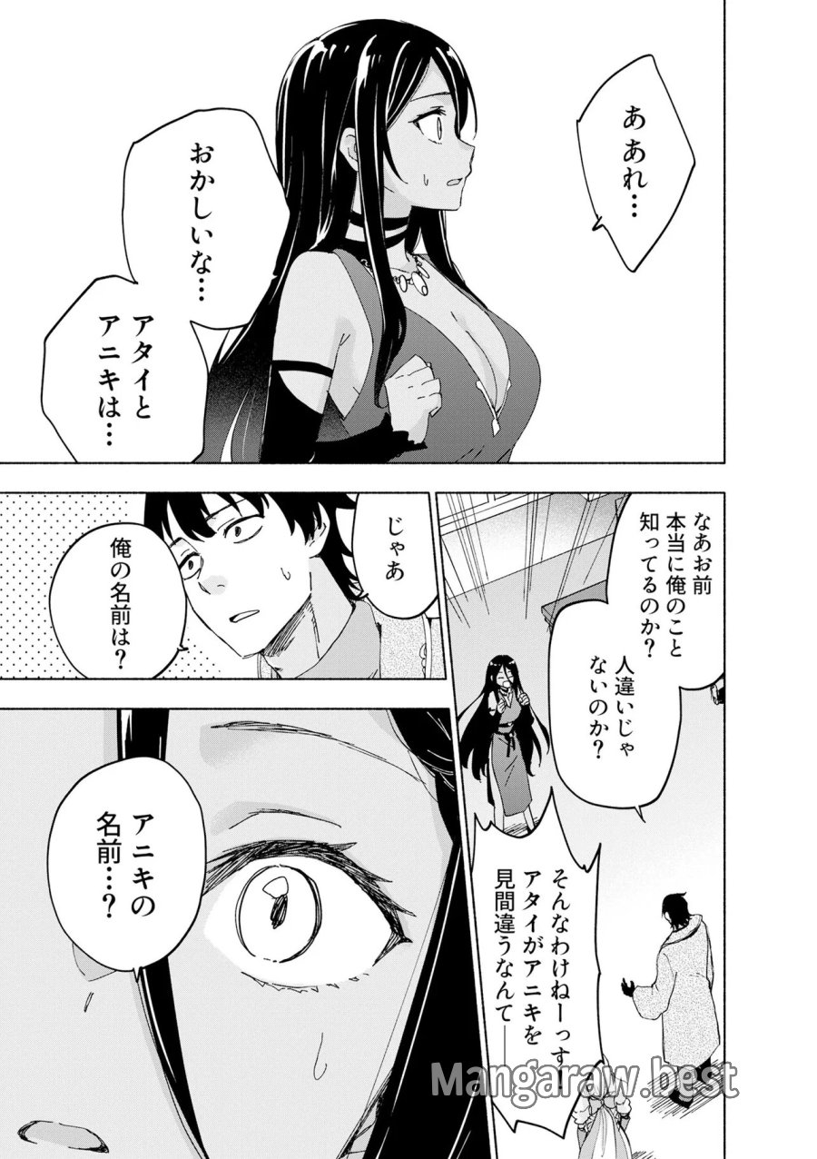 えっ、転移失敗!? ……成功? 第70.2話 - Page 1