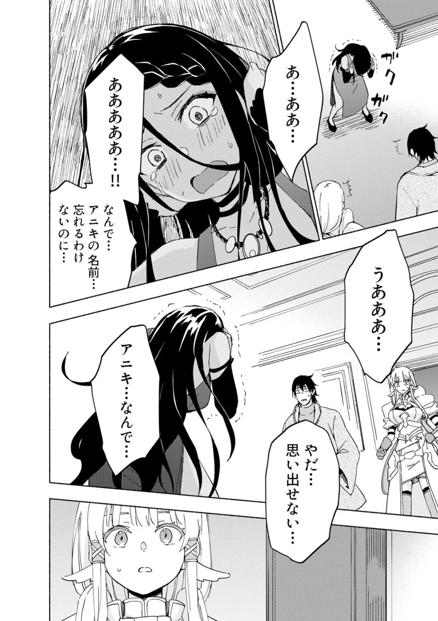 えっ、転移失敗!? ……成功? 第70.2話 - Page 2