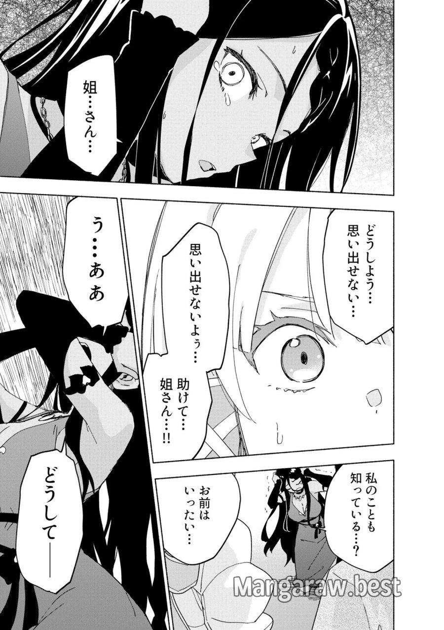 えっ、転移失敗!? ……成功? 第70.2話 - Page 3