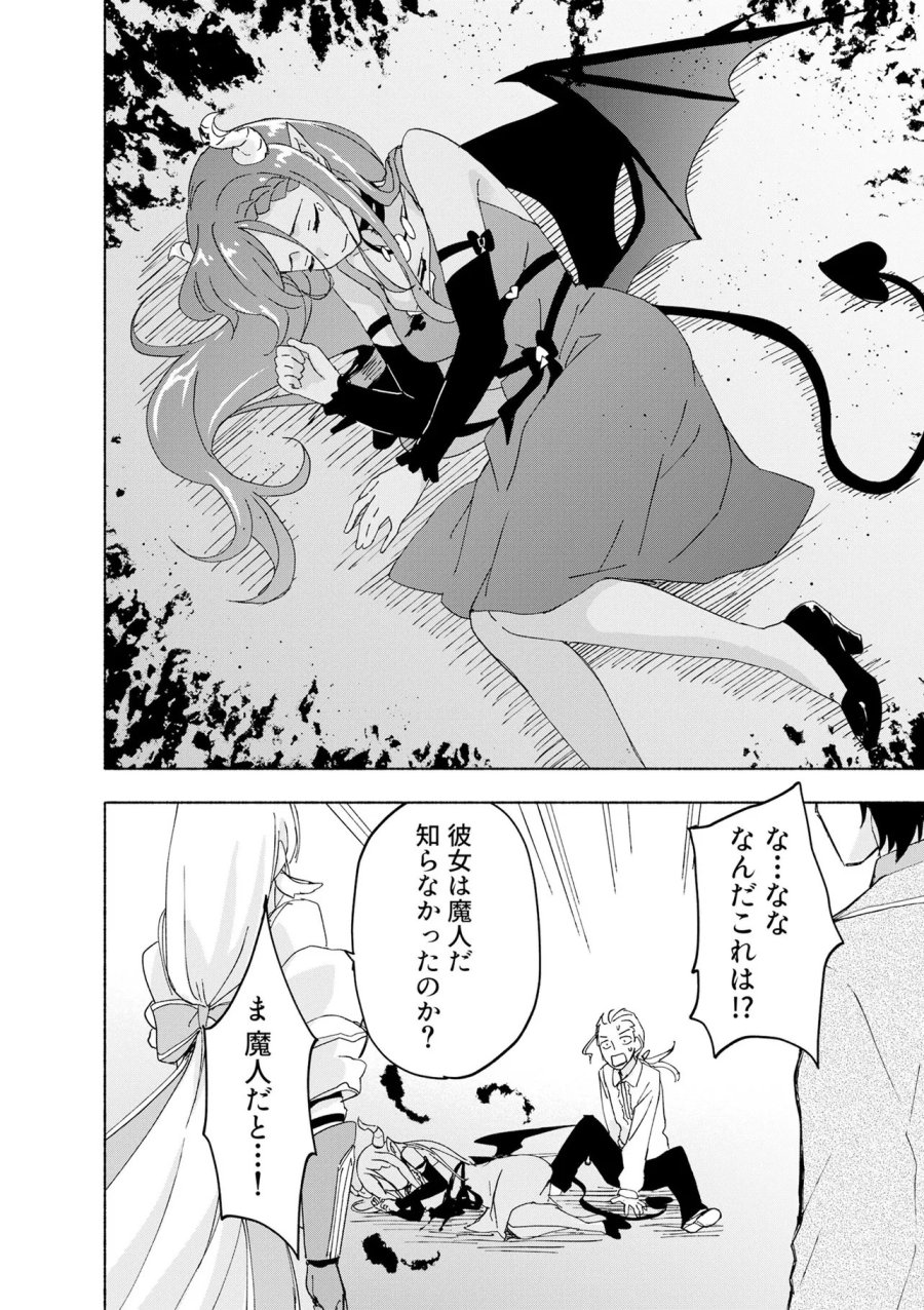 えっ、転移失敗!? ……成功? 第70.2話 - Page 6