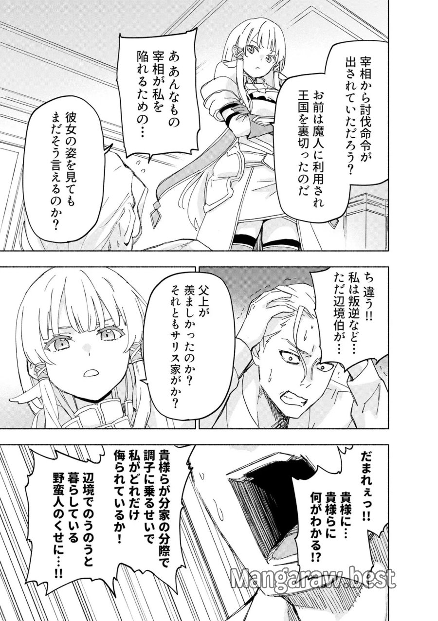 えっ、転移失敗!? ……成功? 第70.2話 - Page 7