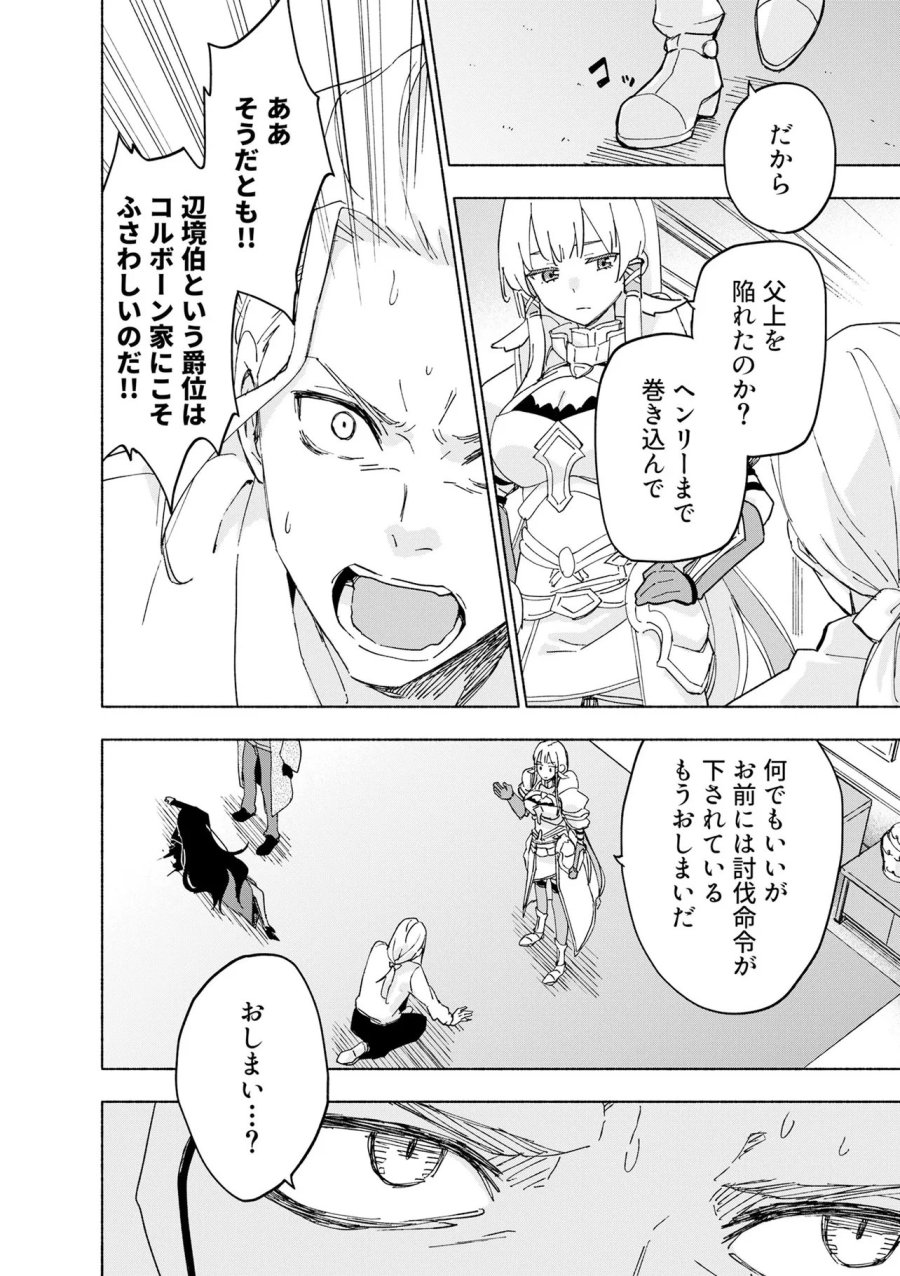 えっ、転移失敗!? ……成功? 第70.2話 - Page 8