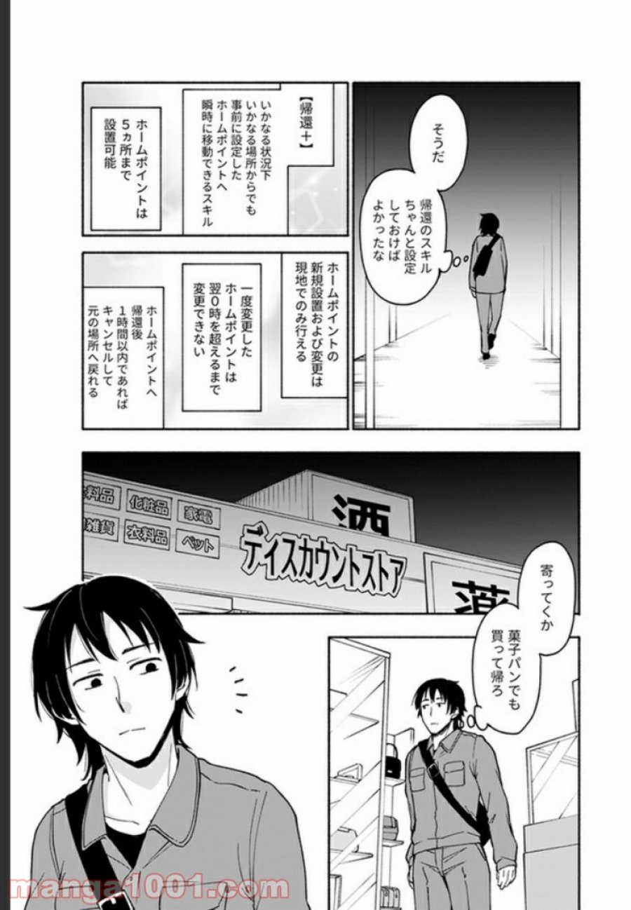 えっ、転移失敗！？ ……成功？ 第2.2話 - Trang 1