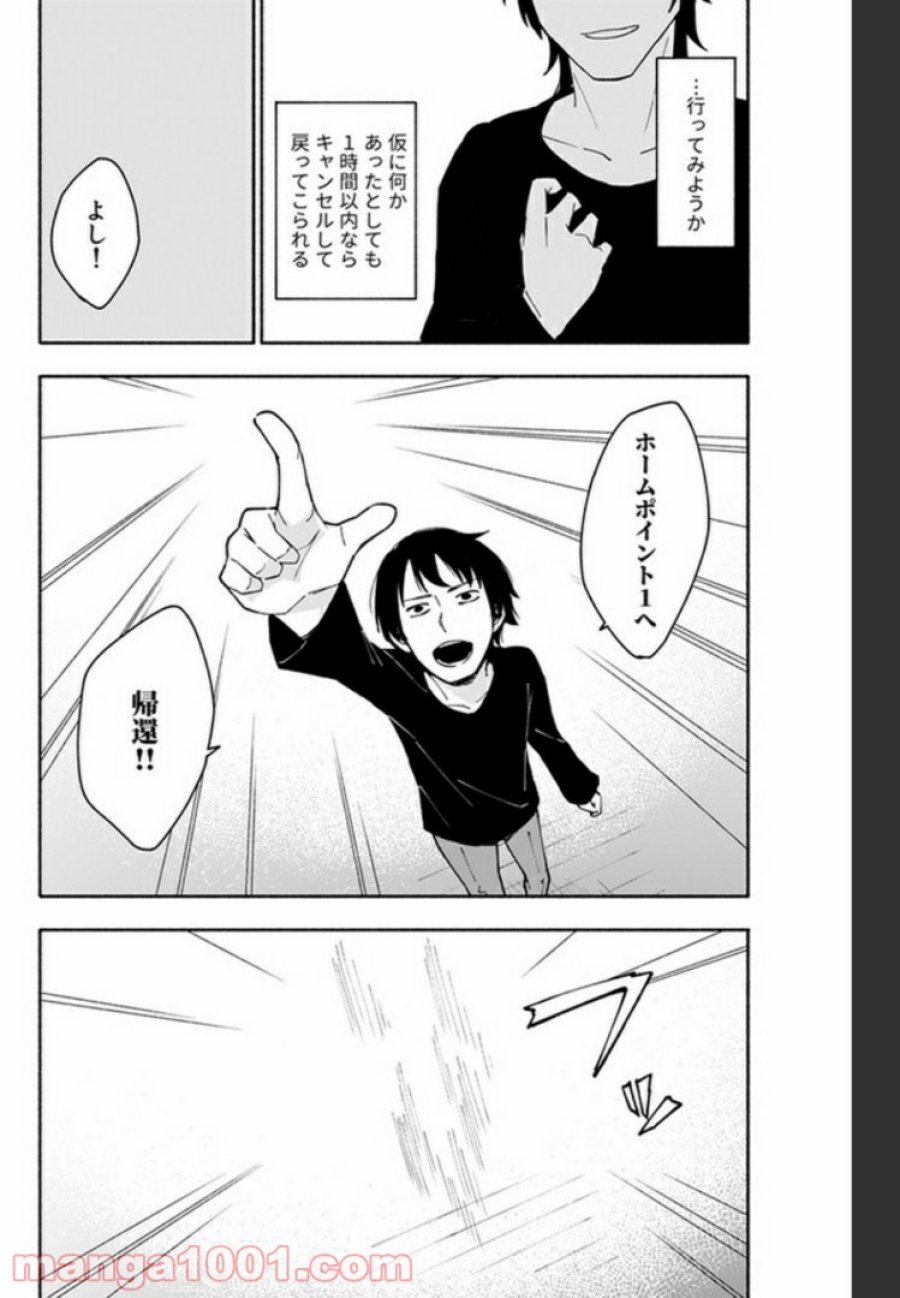 えっ、転移失敗！？ ……成功？ 第2.2話 - Trang 10