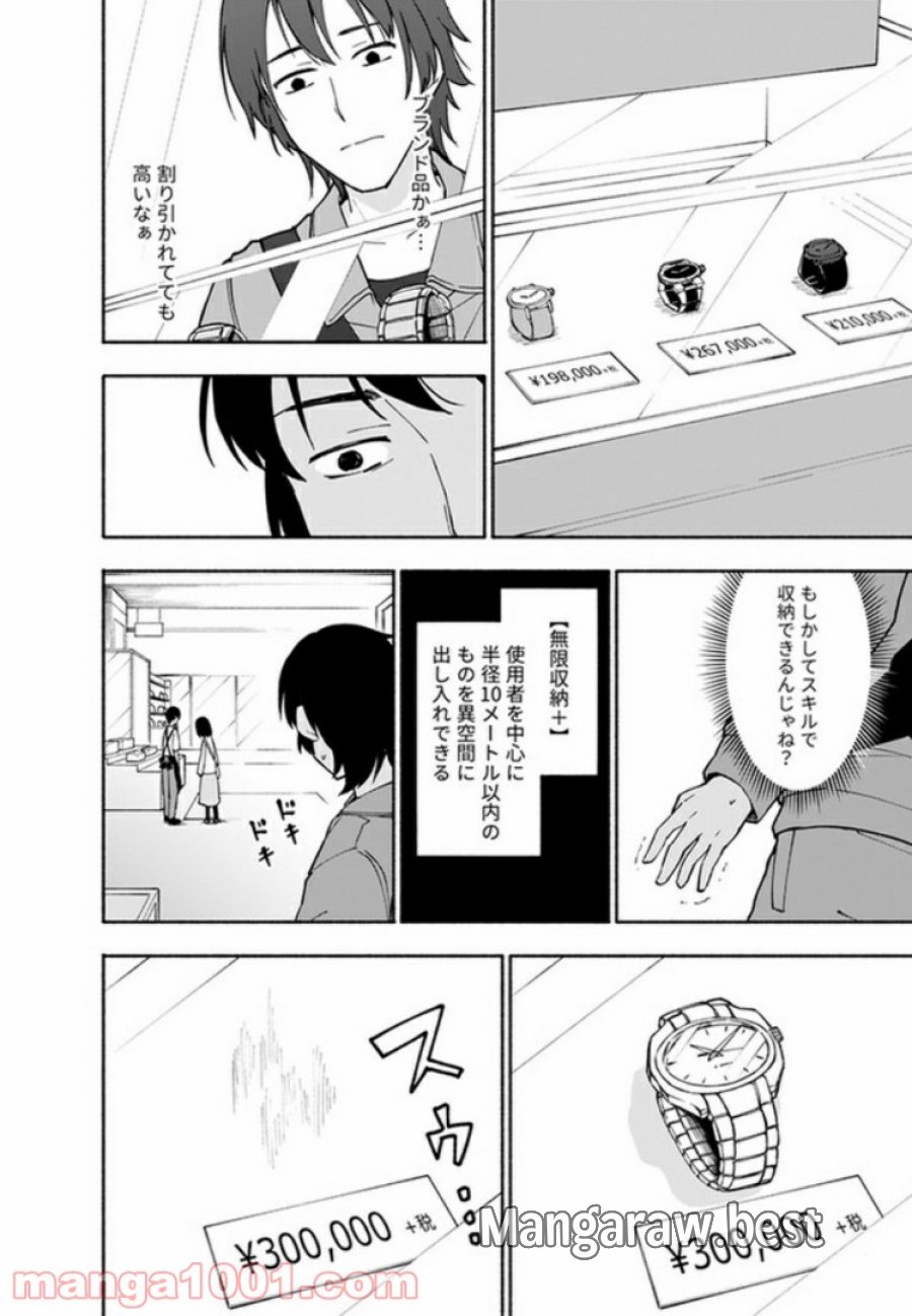 えっ、転移失敗！？ ……成功？ 第2.2話 - Trang 2