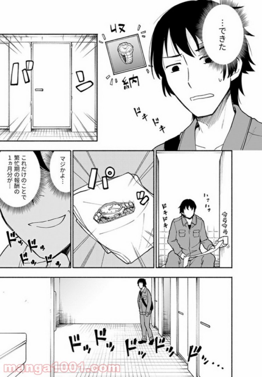 えっ、転移失敗！？ ……成功？ 第2.2話 - Trang 3