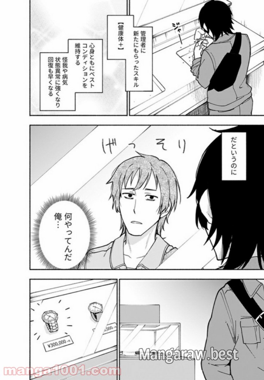 えっ、転移失敗！？ ……成功？ 第2.2話 - Trang 4