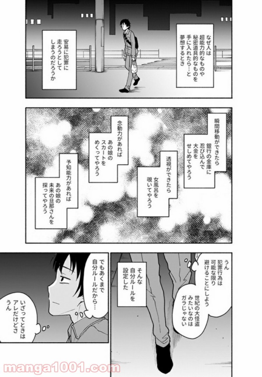 えっ、転移失敗！？ ……成功？ 第2.2話 - Trang 5