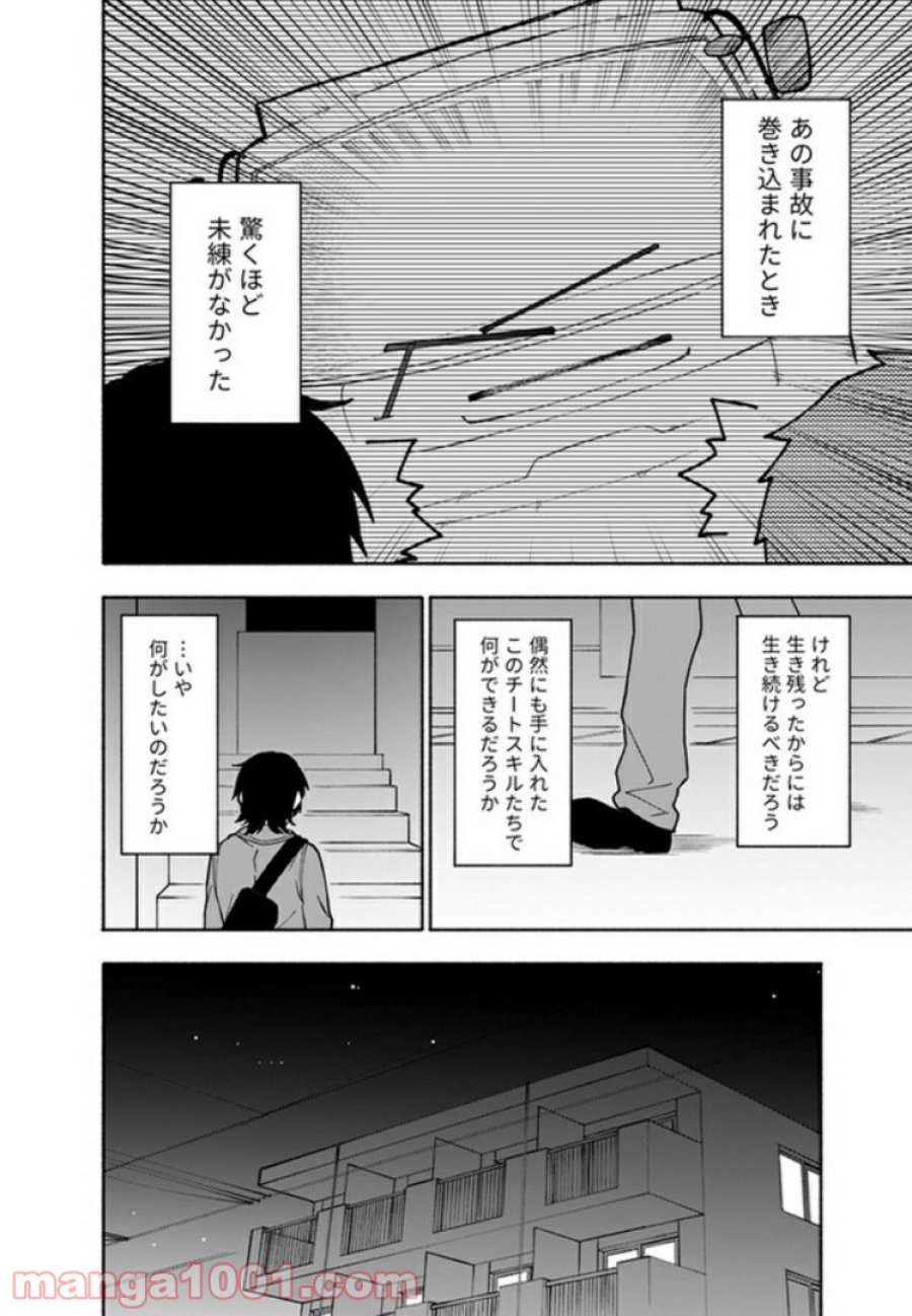 えっ、転移失敗！？ ……成功？ 第2.2話 - Trang 6