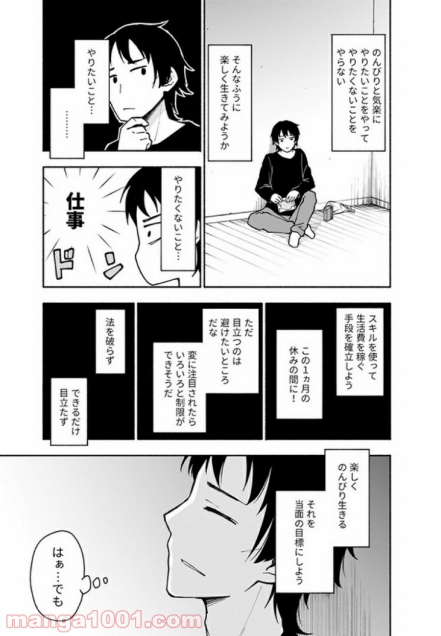 えっ、転移失敗！？ ……成功？ 第2.2話 - Trang 7