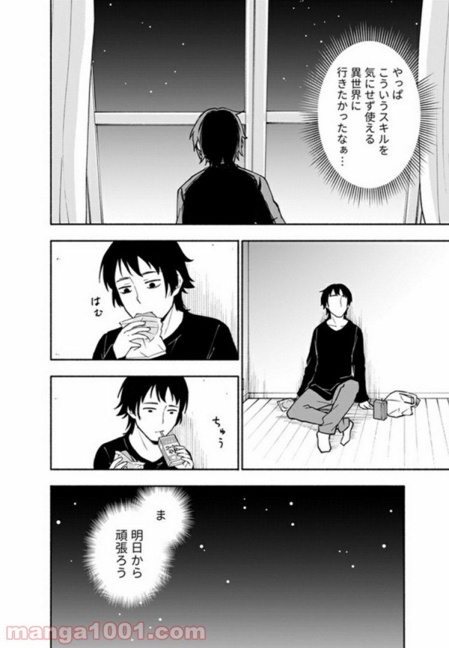 えっ、転移失敗！？ ……成功？ 第2.2話 - Trang 8