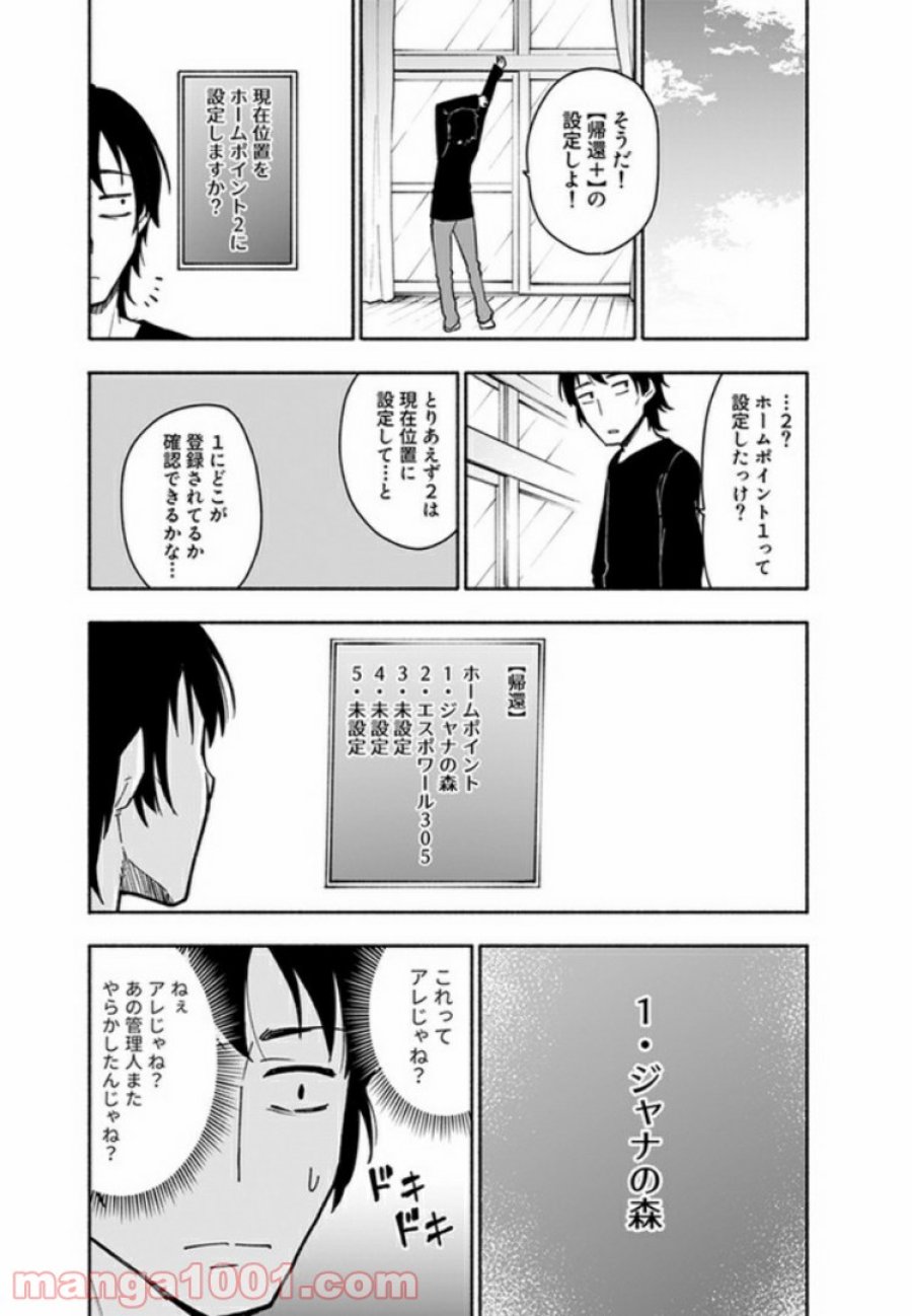 えっ、転移失敗！？ ……成功？ 第2.2話 - Trang 9
