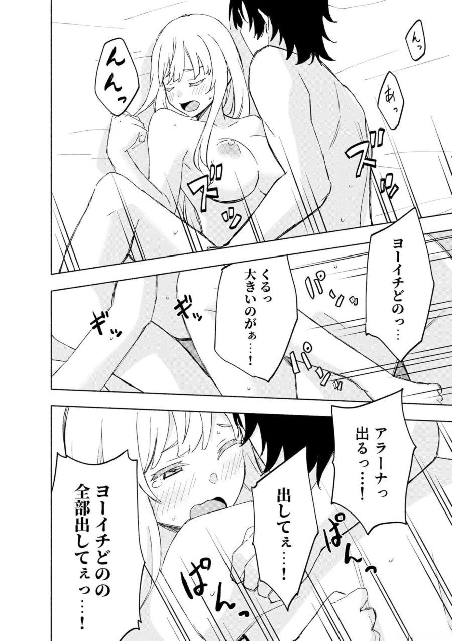 えっ、転移失敗！？ ……成功？ 第41話 - Trang 10