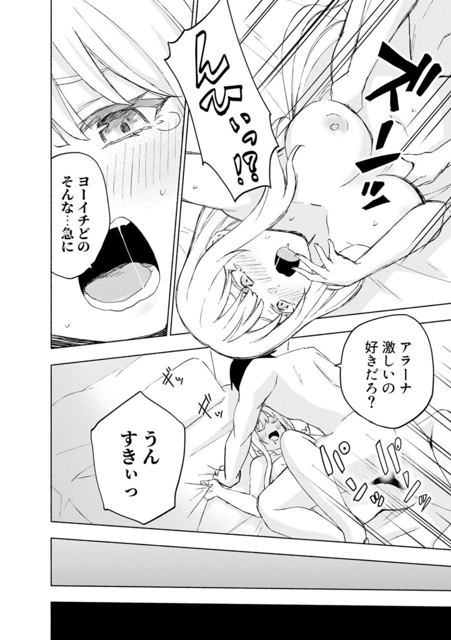 えっ、転移失敗！？ ……成功？ 第41話 - Trang 12