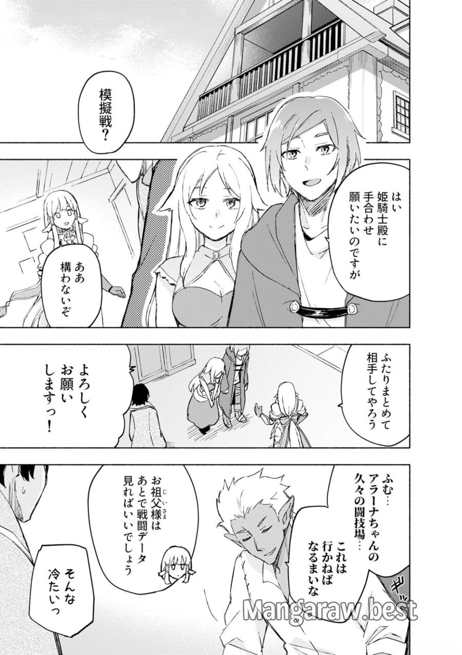 えっ、転移失敗！？ ……成功？ 第41話 - Trang 13
